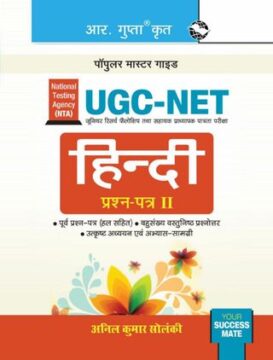 NTA-UGC-NET: Hindi (Paper II) Exam Guide