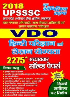 UPSSSC VDO 2018