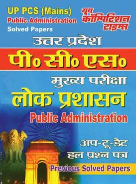 UP PCS MAINS - Public Administration 2021