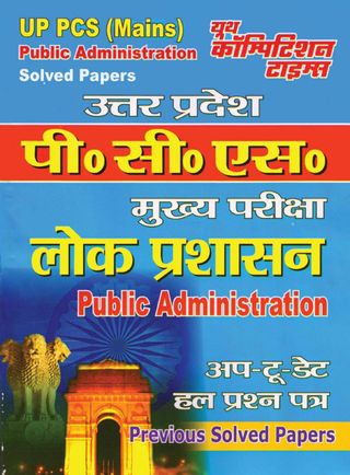 2-9931.jpg UP PCS MAINS - Public Administration 2021 - Image 1