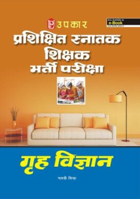 TGT Bharti Pariksha Grah Vigyan