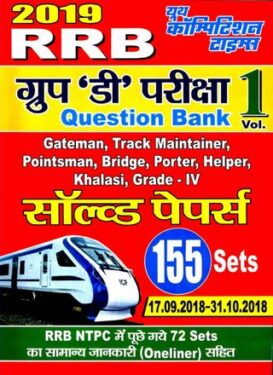 RRB GROUP-D VOLUME - 1
