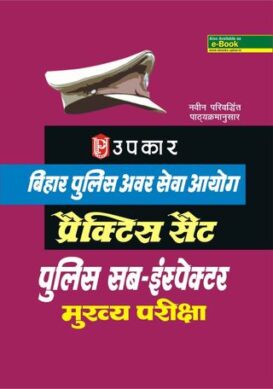 Bihar Police Avar Sewa Ayoog Practice Set Police Sub-Inspactor Mukhya Pariksha