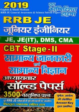 RRB JE
