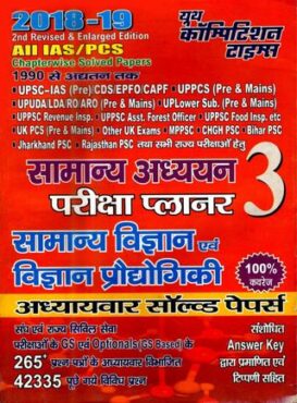 ALL IAS/PCS 2018-2019 PLANNER 3