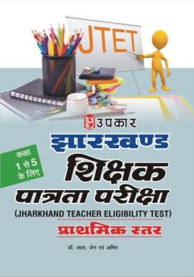 Jharkhand T.E.T. (Prathmik Star) (For Class 1 to 5)