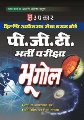 DSSSB P.G.T. Bharti Pariksha Bhugol