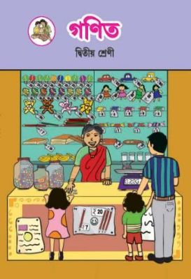 २ री गणित बंगाली