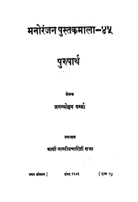Purusharth | पुरुषार्थ by Verma, Jagnmohan.