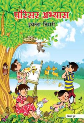 ३ री परिसर अभ्यास पुणे मराठी