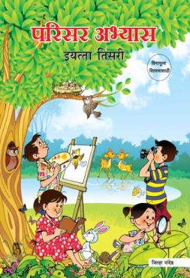 ३ री परिसर अभ्यास नांदेड मराठी