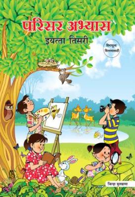 ३ री परिसर अभ्यास बुलढाणा मराठी