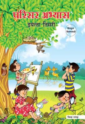 ३ री परिसर अभ्यास नागपूर मराठी