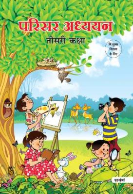 ३ री परिसर अभ्यास मुंबई हिंदी