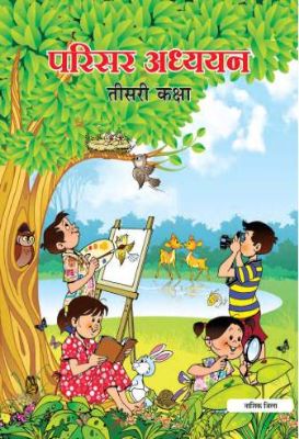 ३ री परिसर अभ्यास नाशिक हिंदी