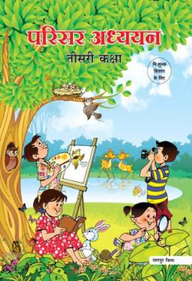 ३ री परिसर अभ्यास नागपूर हिंदी
