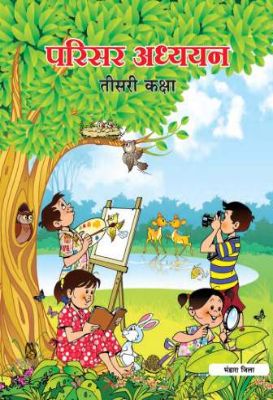३ री परिसर अभ्यास भंडारा हिंदी