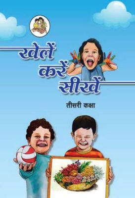 ३ री खेळू, करू, शिकू हिंदी