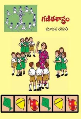 ३ री गणित तेलुगु