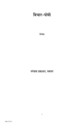 Vichar-Pothi