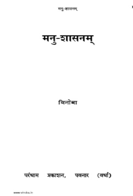 Manu-Shasanam