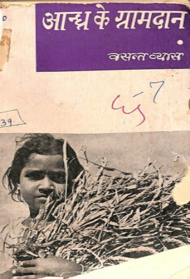 Andhra ke Gramdan