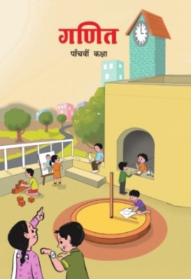 ५ वी गणित हिंदी