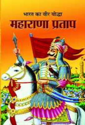 Svatantra Bharat Ka Yodha | स्वतंत्र भारत का योद्धा by Shastree, Ramavtar.