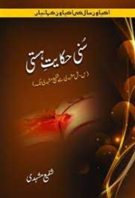 Sabz Parindon Ka Safar | سبز پرندوں کا سفر by Mashhadi, Shafee