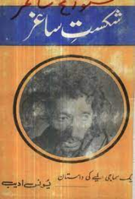 Shikast | شکست by Chander, Krishan.