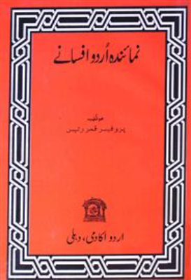 Numainda Urdu Afsane | نمائندہ اردو افسانے by Raees, Qamar.