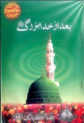 Baad az Khuda | بعد از خدا by Qidwai, Anwar.