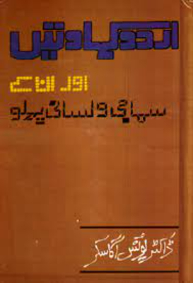 Urdu Kahavatain Aur Un Ke Samaji-O-Lasani Pahlu | اردو کہاوتیں اور ان کے سماجی و لسانی پہلو by Yunus Agaskar.