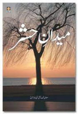 Maidan | میدان by Anwar Nadeem.