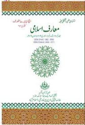 Maarif: Vol. 63 | معارف by