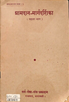 Gramdan-Margadarshika