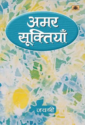 Amar Suktiyan by Jayshri