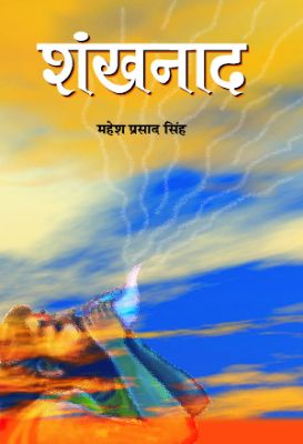 Shankhnad by Mahesh Prasad Singh