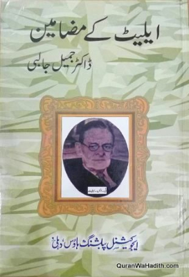 Eliet Ke Mazameen | ایلیٹ کے مضامین by Jalbi, Jameel.