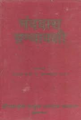 Kvivar ratnakar | कविवर रत्नाकर by Shukla, Krishnashankar.
