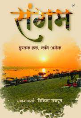 sangam | संगम by Sharma, Rajendra