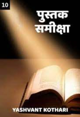 Pustak Samiksha Ka Itihash | पुस्तक समीक्षा का इतिहास by Sanghi, Santosh