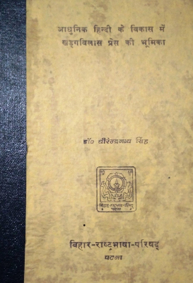 Aadhunik Hindi kavita par angreji kavita ka prabhav | आधुनिक हिंदी कविता परअंग्रेजी कविता का प्रभाव by Pandey, Suresh Chandra.