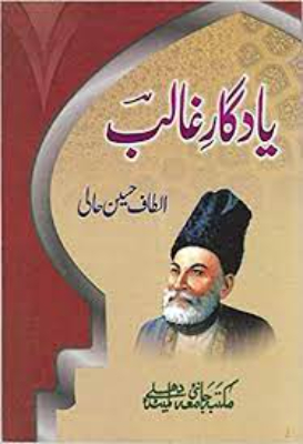 Yadgaar-e-Ghalib | یادگار غالب by Mohmood Ilahi.