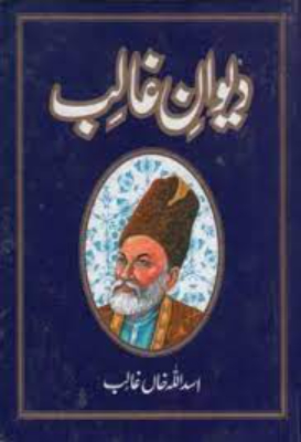 Diwan-e-Ghalib | دیوان غالب جدید by Mohd Anwarul Haque.