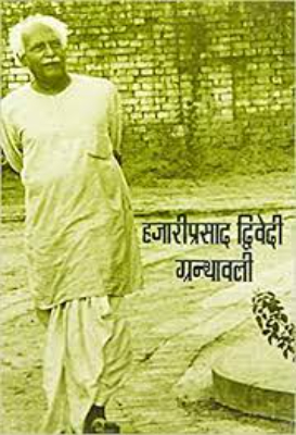 Hazariprasad dwivedi granthawali 11 | हज़ारीप्रसाद द्विवेदी ग्रंथावली ११ by Dwivedi, Hzariprasad.