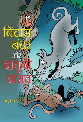 Bindas Bandar Aur Batuni Baraat by Indu Ranchan