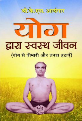 Yog Dwara Swastha Jeevan by Bks Iyengar