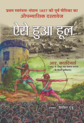 Aise Hua Hool by R Carstairs