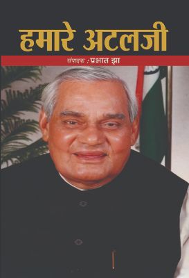 Hamare Atalji by Prabhat Jha